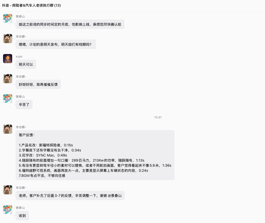 福特探险者客户七项修改反馈完整聊天截图